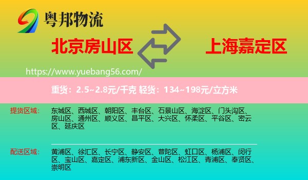房山區(qū)到嘉定區(qū)物流