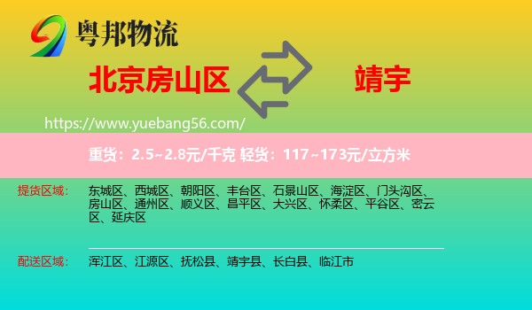 房山區(qū)到靖宇縣物流