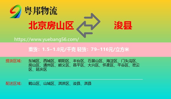 房山區(qū)到?？h物流