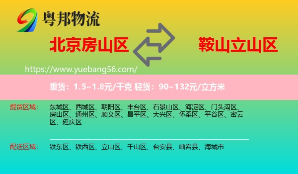 房山區(qū)到立山區(qū)物流