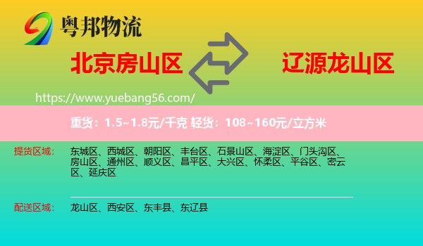 房山區(qū)到龍山區(qū)物流