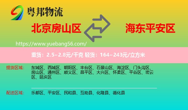 房山區(qū)到平安區(qū)物流