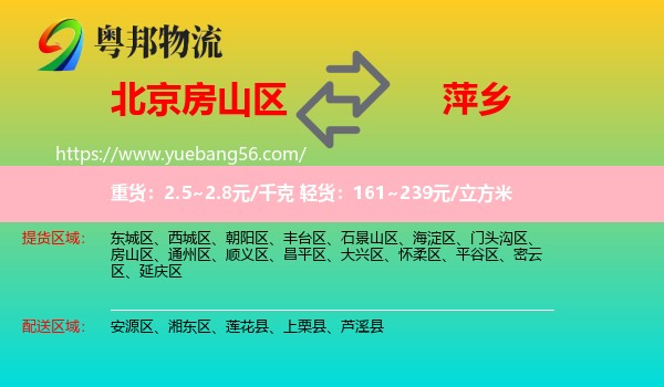 房山區(qū)到萍鄉(xiāng)物流