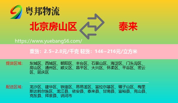 房山區(qū)到泰來(lái)縣物流