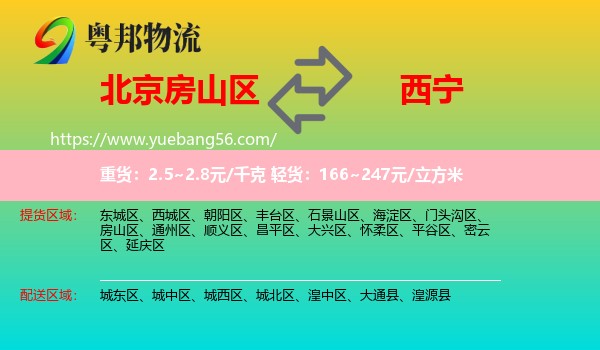 房山區(qū)到西寧物流