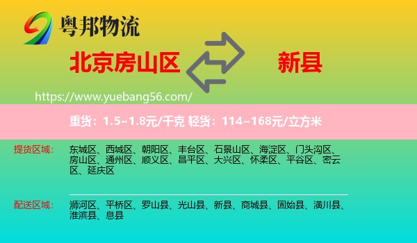 房山區(qū)到新縣物流