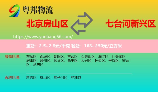 房山區(qū)到新興區(qū)物流