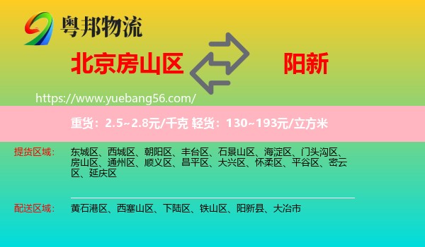 房山區(qū)到陽(yáng)新縣物流