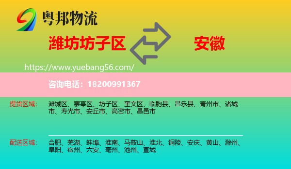 坊子區(qū)到安徽物流