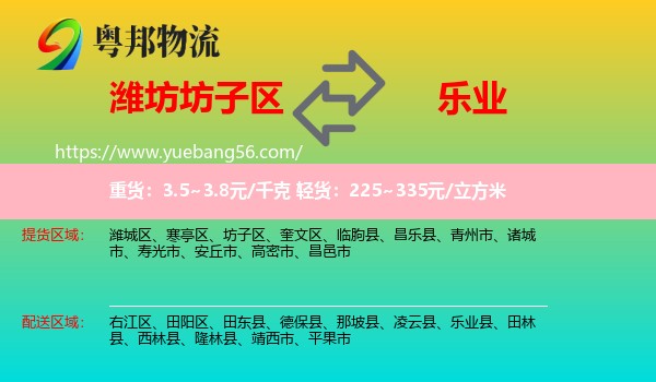 坊子區(qū)到樂(lè)業(yè)縣物流