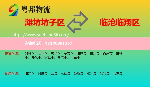 坊子區(qū)到臨翔區(qū)物流