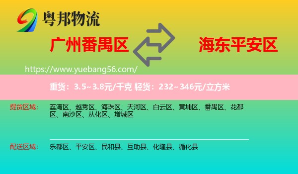 番禺區(qū)到平安區(qū)物流