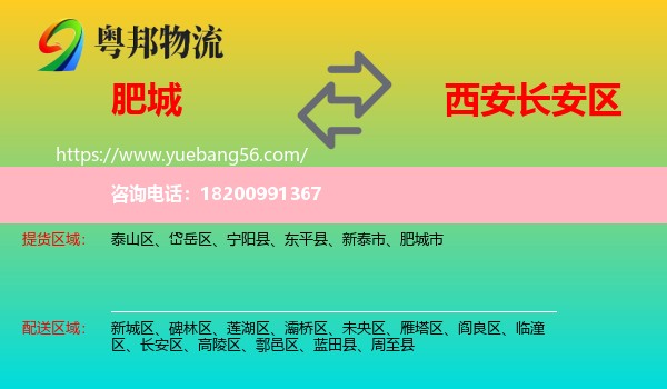 肥城市到長(zhǎng)安區(qū)物流
