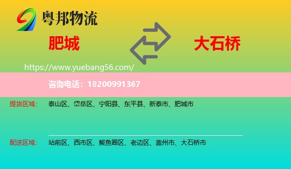 肥城市到大石橋市物流