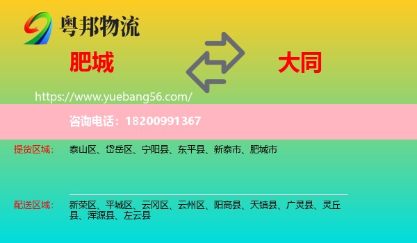 肥城市到大同物流