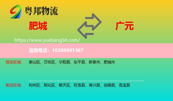 肥城市到廣元物流