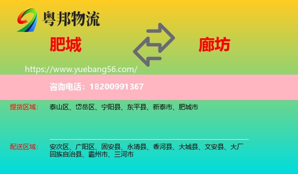 肥城市到廊坊物流