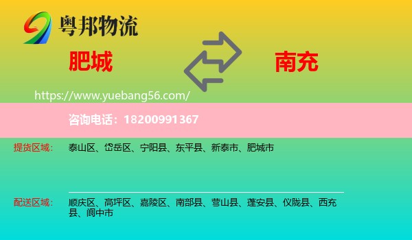 肥城市到南充物流