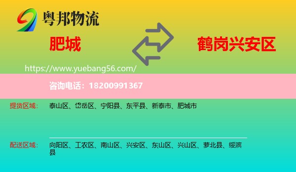 肥城市到興安區(qū)物流