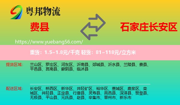 費縣到長安區(qū)物流