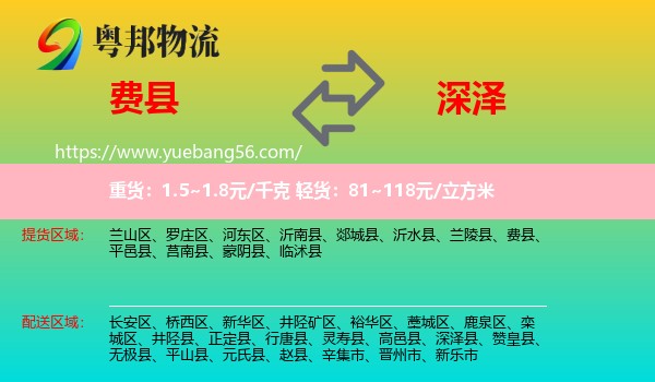 費(fèi)縣到深澤縣物流