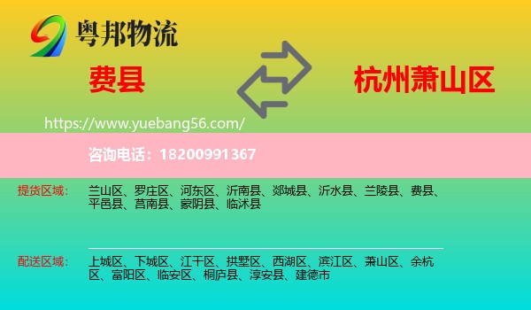 費(fèi)縣到蕭山區(qū)物流