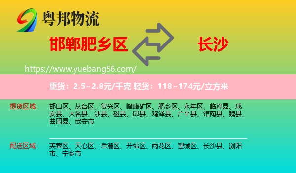 肥鄉(xiāng)區(qū)到長(zhǎng)沙物流