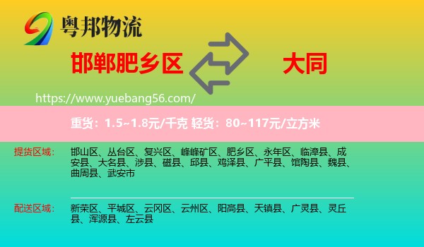 肥鄉(xiāng)區(qū)到大同物流