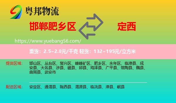 肥鄉(xiāng)區(qū)到定西物流