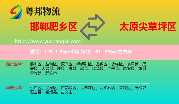 肥鄉(xiāng)區(qū)到尖草坪區(qū)物流