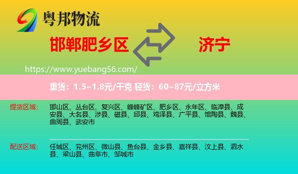 肥鄉(xiāng)區(qū)到濟寧物流