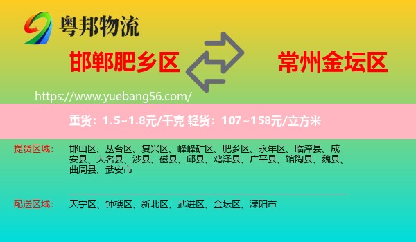 肥鄉(xiāng)區(qū)到金壇區(qū)物流