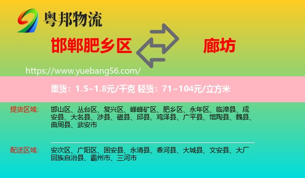 肥鄉(xiāng)區(qū)到廊坊物流