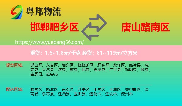 肥鄉(xiāng)區(qū)到路南區(qū)物流