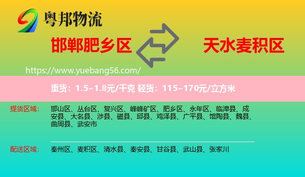 肥鄉(xiāng)區(qū)到麥積區(qū)物流