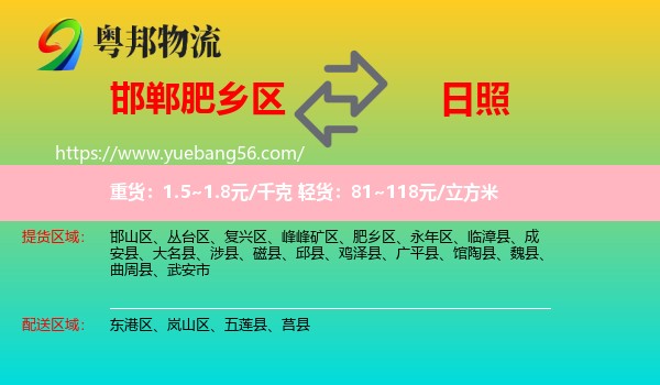 肥鄉(xiāng)區(qū)到日照物流