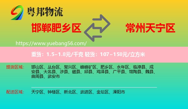 肥鄉(xiāng)區(qū)到天寧區(qū)物流