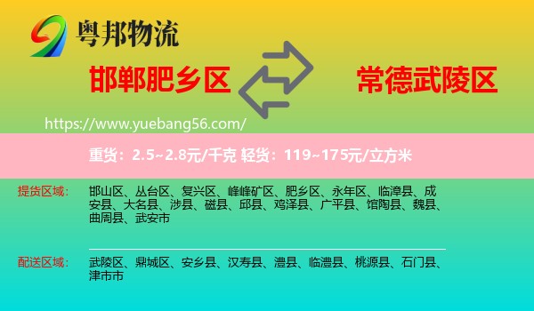 肥鄉(xiāng)區(qū)到武陵區(qū)物流