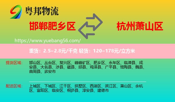 肥鄉(xiāng)區(qū)到蕭山區(qū)物流