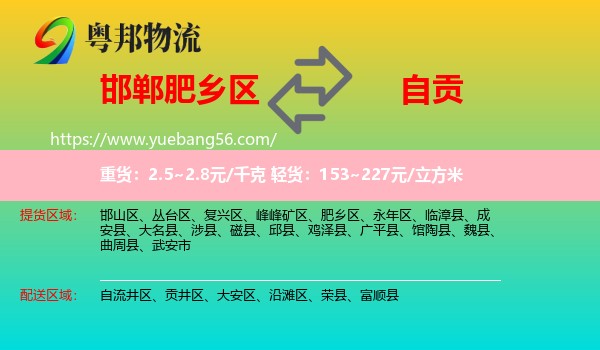 肥鄉(xiāng)區(qū)到自貢物流