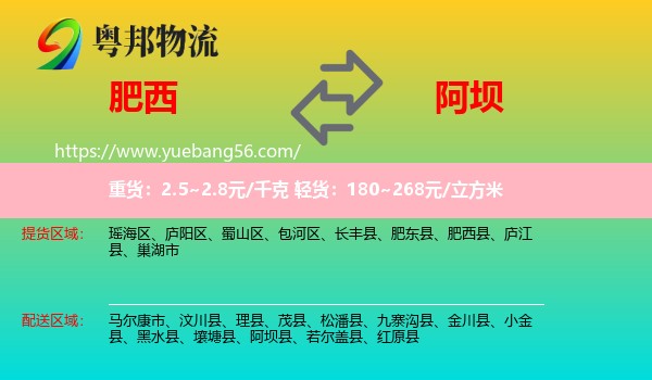 肥西縣到阿壩物流