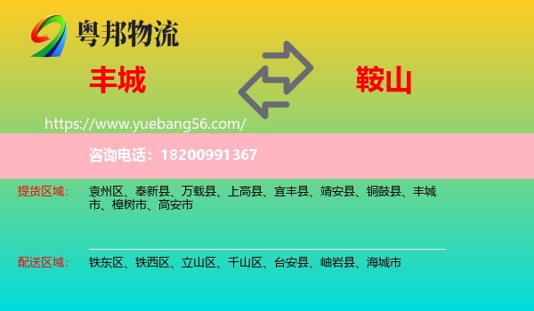 豐城市到鞍山物流