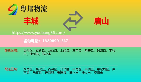 豐城市到唐山物流