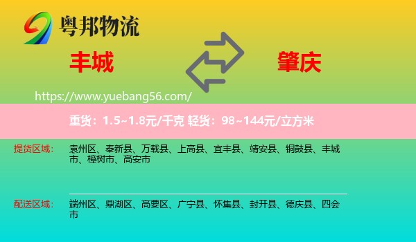 豐城市到肇慶物流