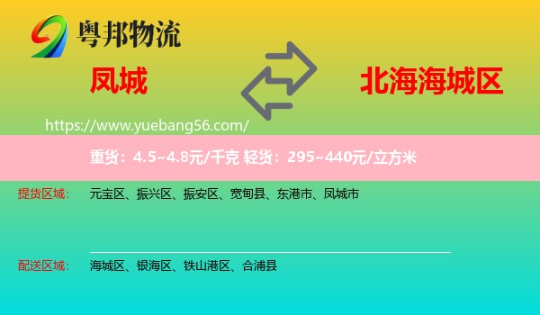 鳳城市到海城區(qū)物流