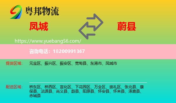 鳳城市到蔚縣物流