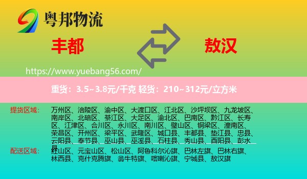 豐都縣到敖漢旗物流