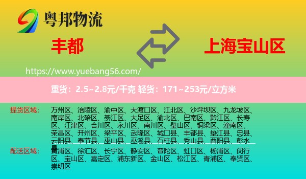 豐都縣到寶山區(qū)物流