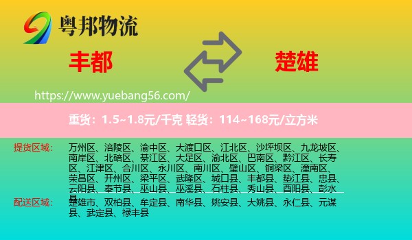豐都縣到楚雄物流