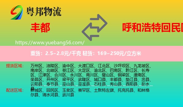 豐都縣到回民區(qū)物流